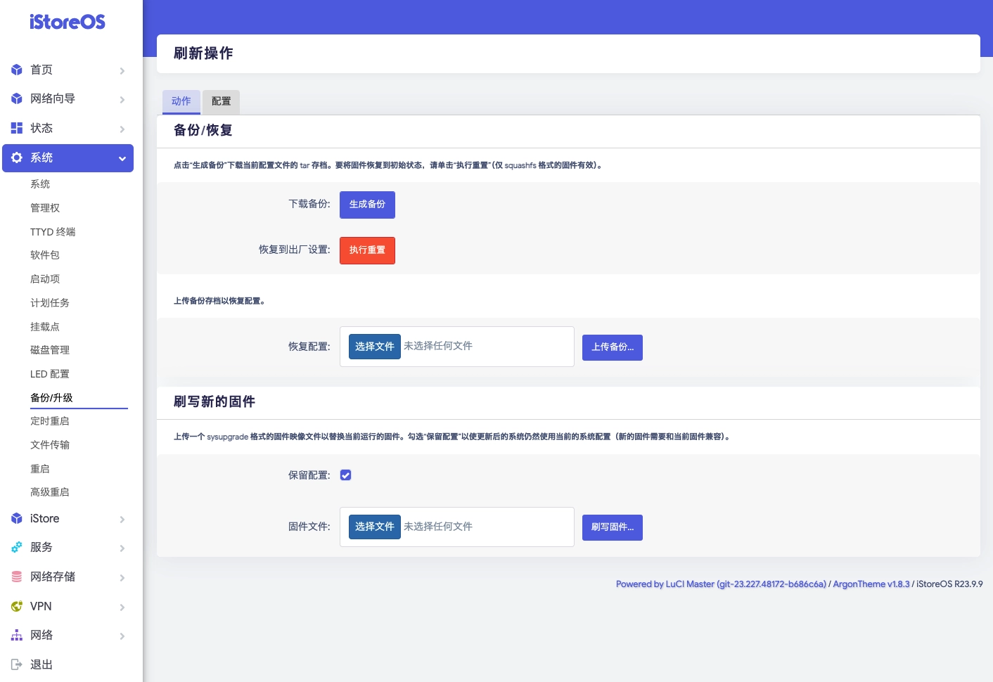 【转载】OpenWrt系统从入门到大神!超详细基础设置教程