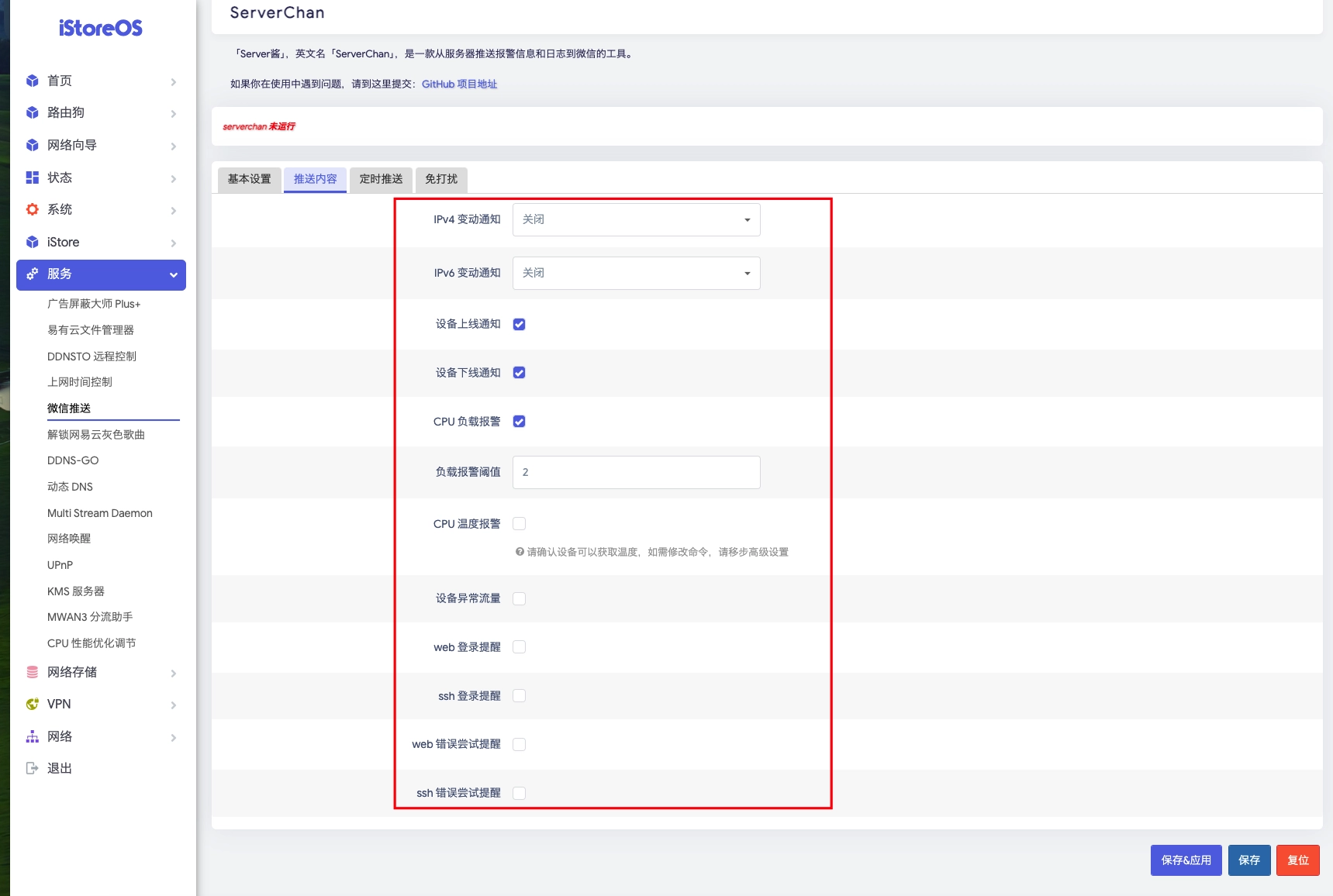【转载】OpenWrt系统从入门到大神!超详细基础设置教程
