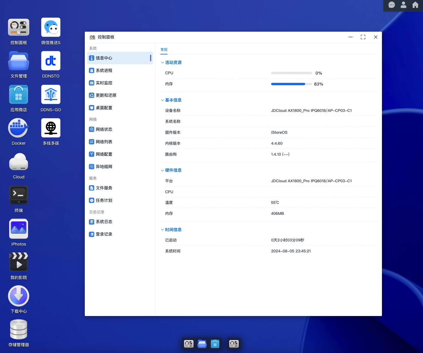 【转载】OpenWrt系统从入门到大神!超详细基础设置教程