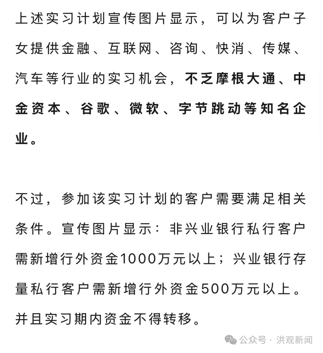 区区一千万存款大家都有的吧?新存1000万以上可为客户子女推名企实习