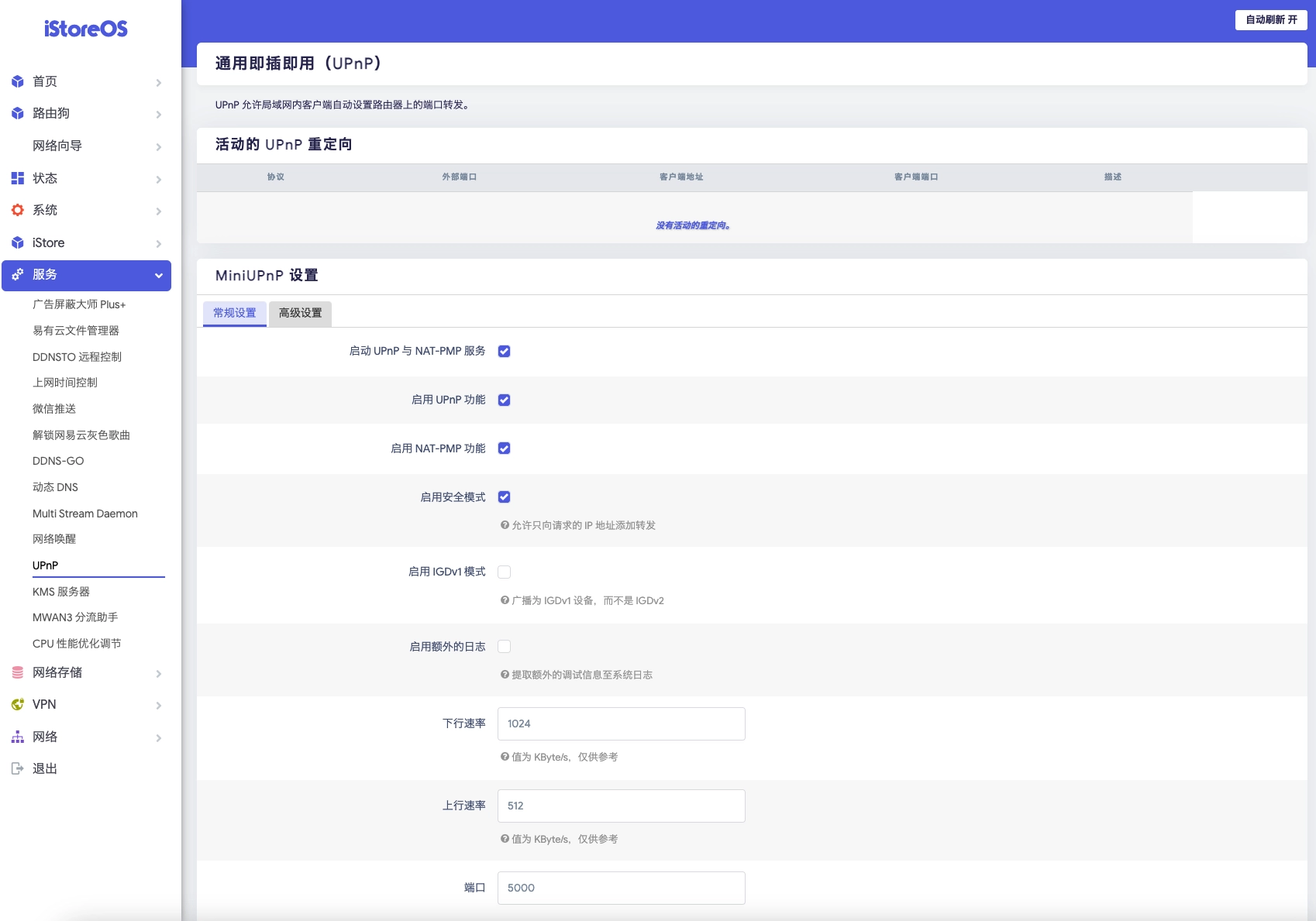 【转载】OpenWrt系统从入门到大神!超详细基础设置教程