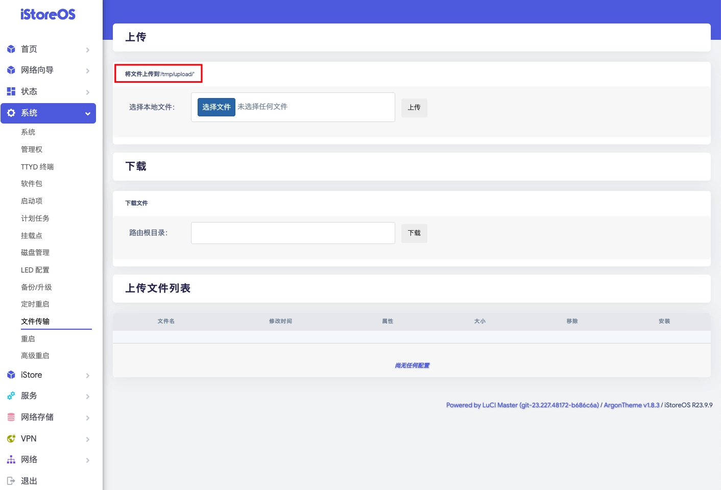 【转载】OpenWrt系统从入门到大神!超详细基础设置教程