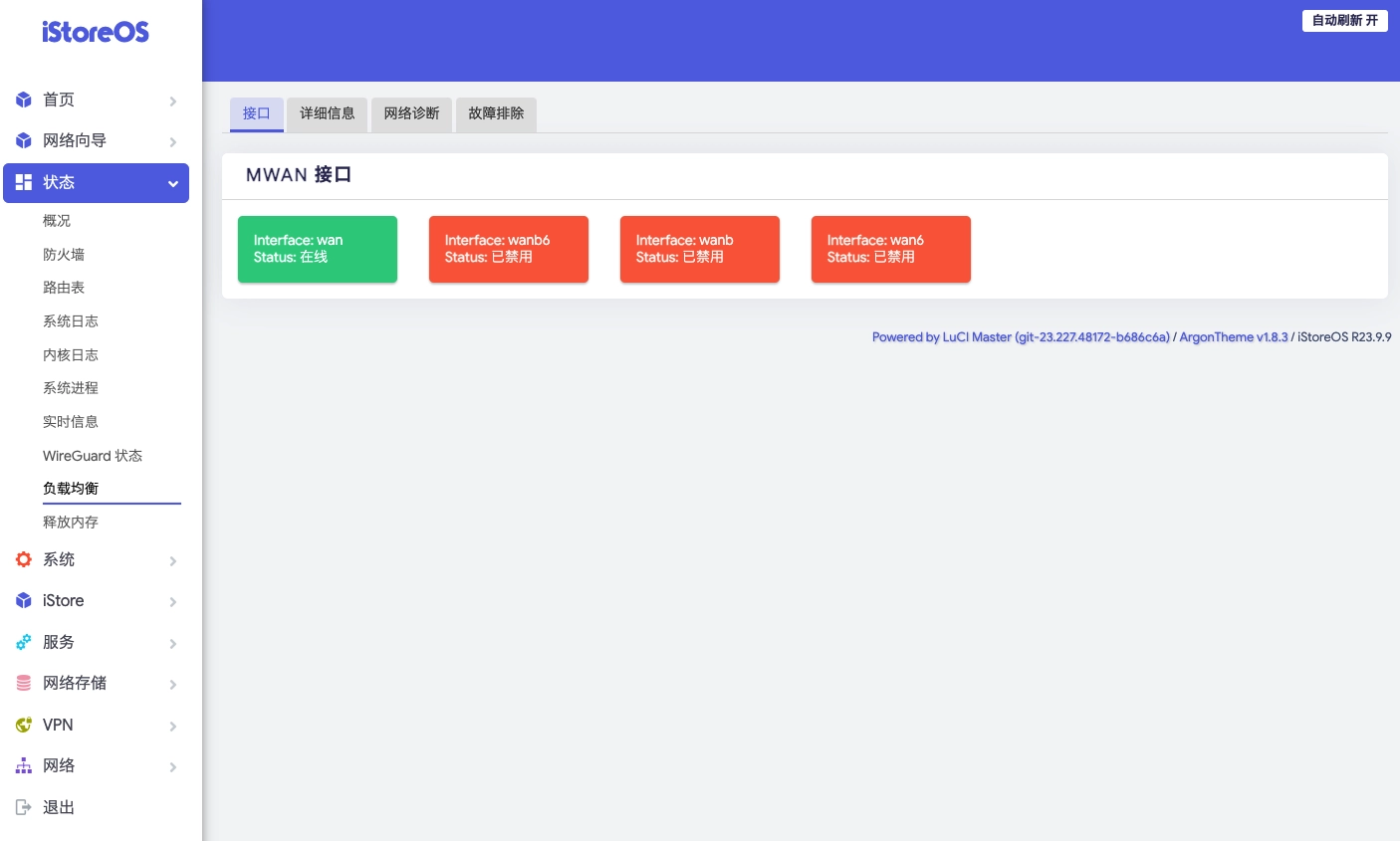 【转载】OpenWrt系统从入门到大神!超详细基础设置教程
