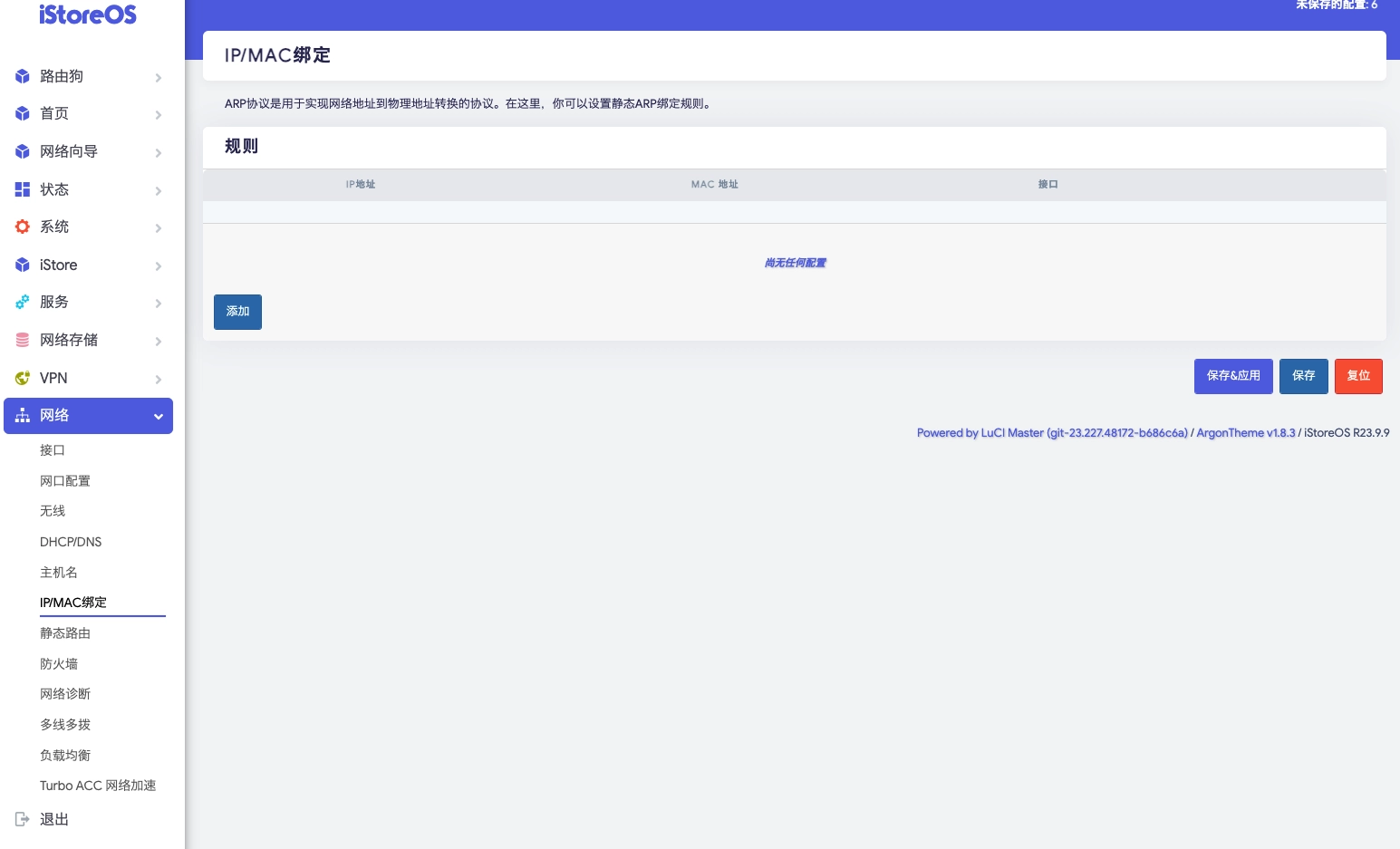 【转载】OpenWrt系统从入门到大神!超详细基础设置教程