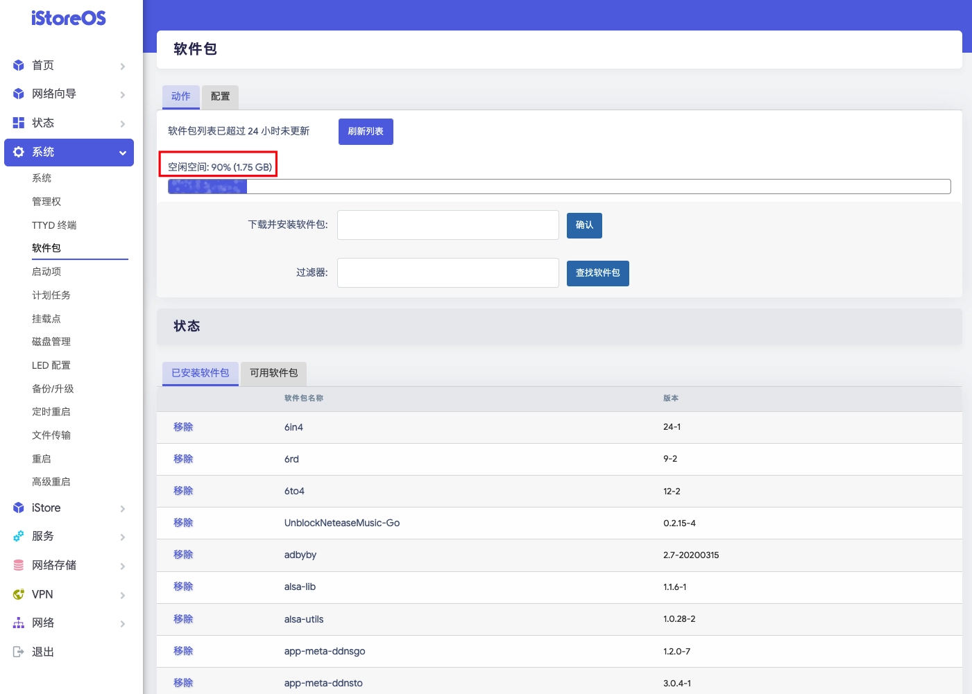 【转载】OpenWrt系统从入门到大神!超详细基础设置教程