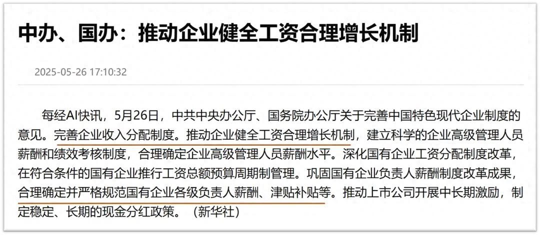 中央文件再提“涨工资”,什么信号?