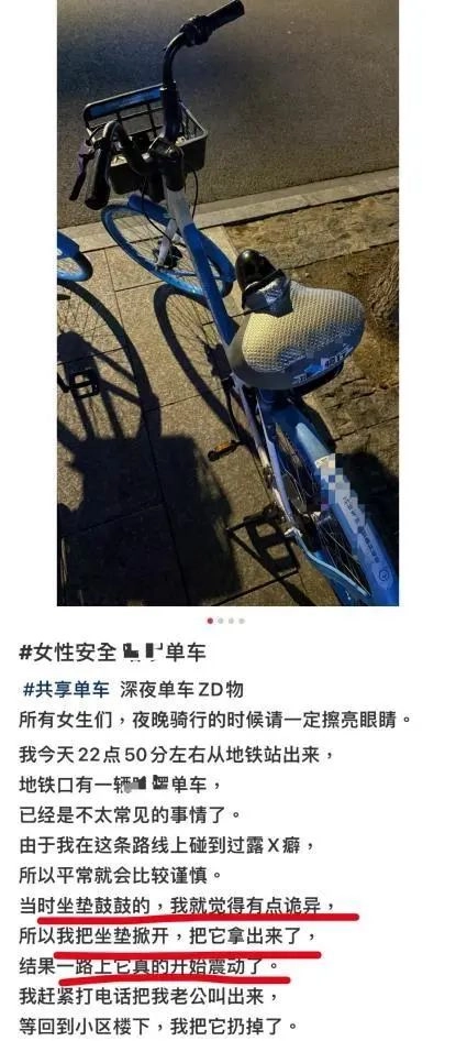 上海共享单车坐垫内有成人用品?运营商:已报案