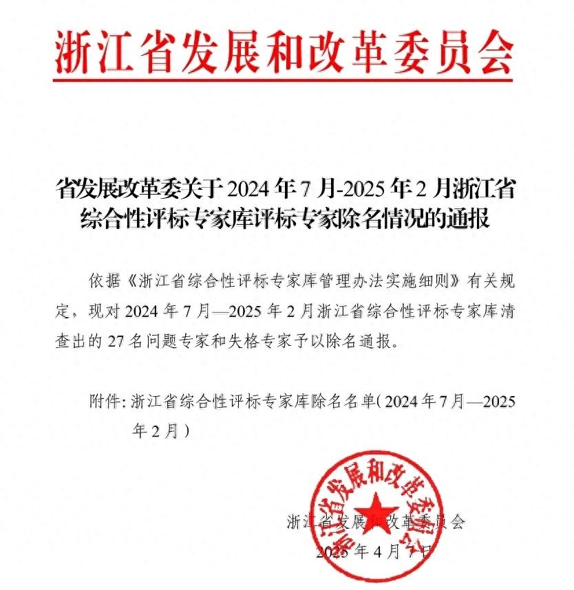 27名专家被除名!其中24人构成犯罪