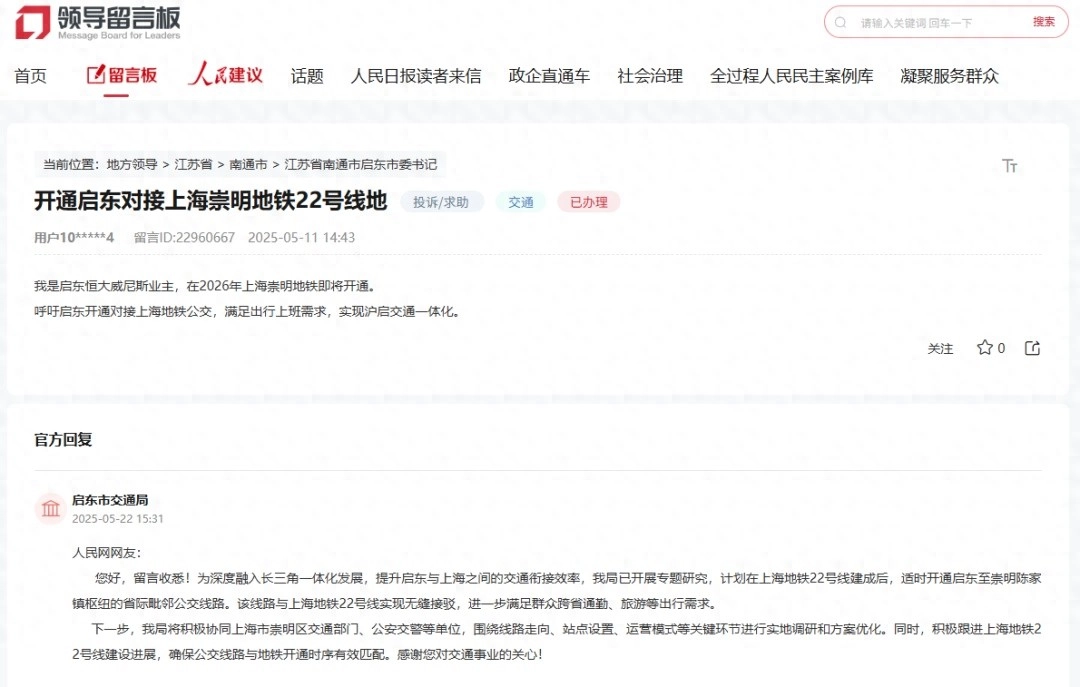 上海地铁崇明线直通江苏启东？网友”喊话成功！官方最新回复→ - 万事屋 | 生活·动漫·娱乐综合社区-银魂同好聚集地