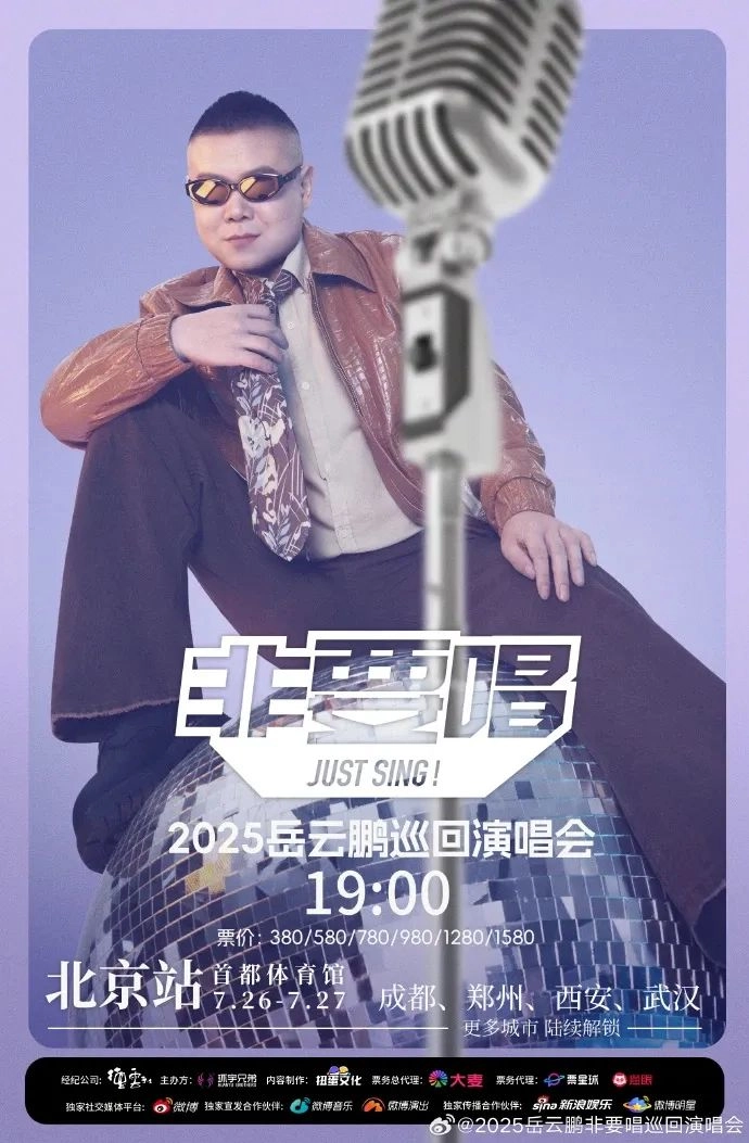 岳云鹏开演唱会遭质疑,票价最高1580元,本人回应:非要唱!
