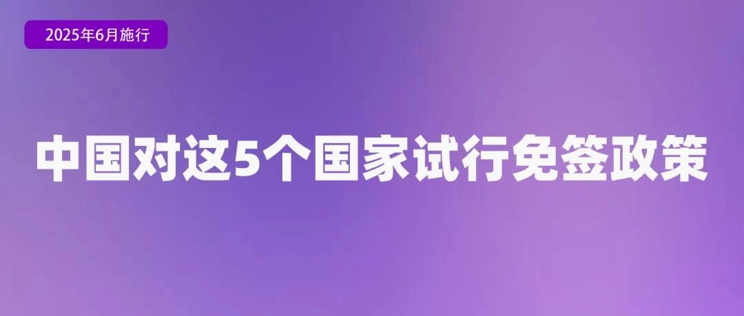 6月起,这些新规将影响你我生活!