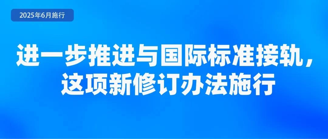 6月起,这些新规将影响你我生活!