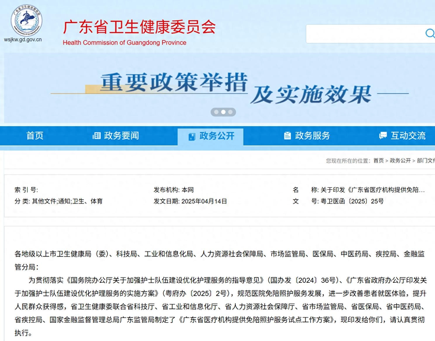 官宣！广东本月起在8市启动住院免陪护试点，限价每天140元 - 万事屋 | 生活·动漫·娱乐综合社区-银魂同好聚集地