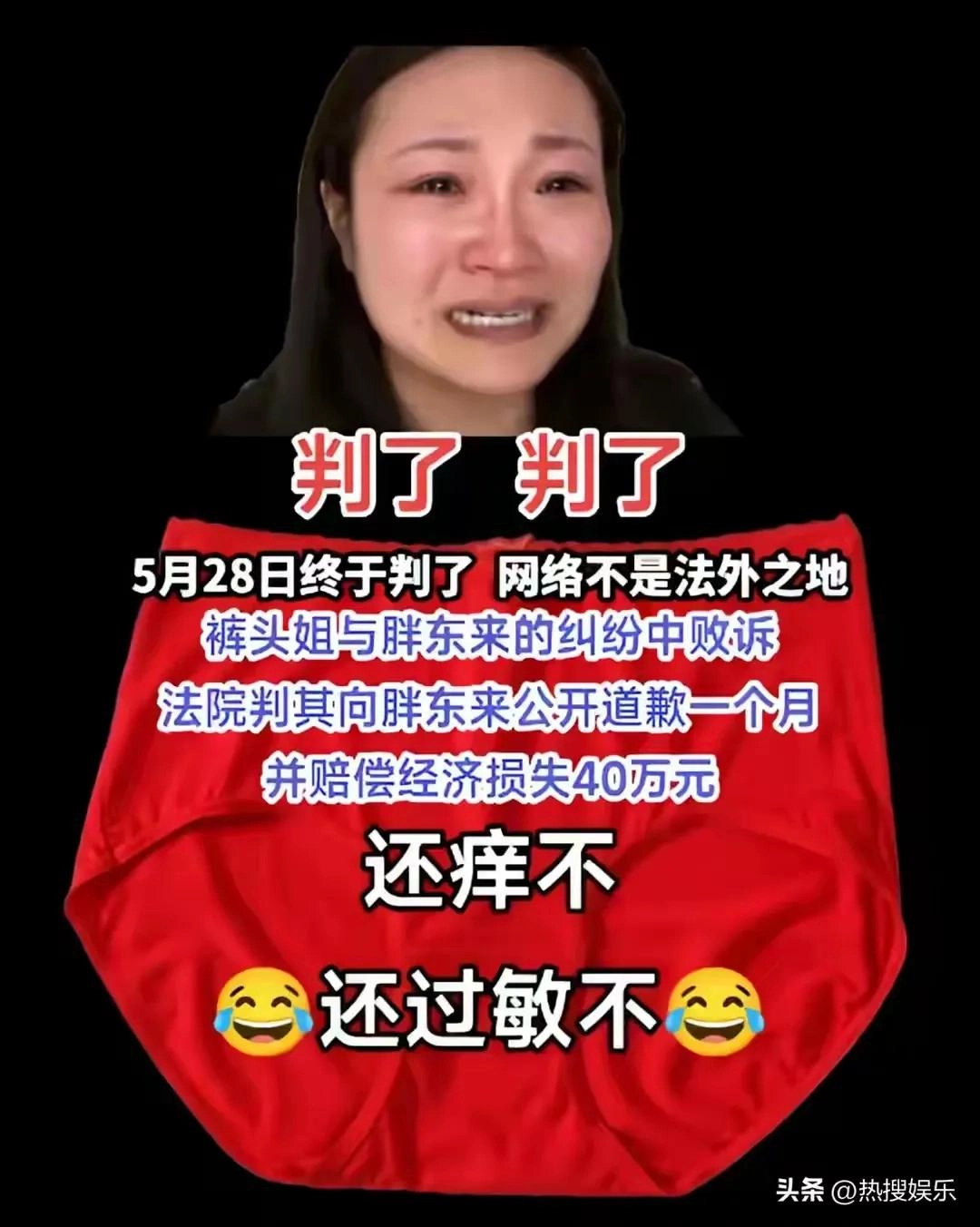 有争议的裤衩有结果了!“红内裤”段某赔偿40万,道歉30天。