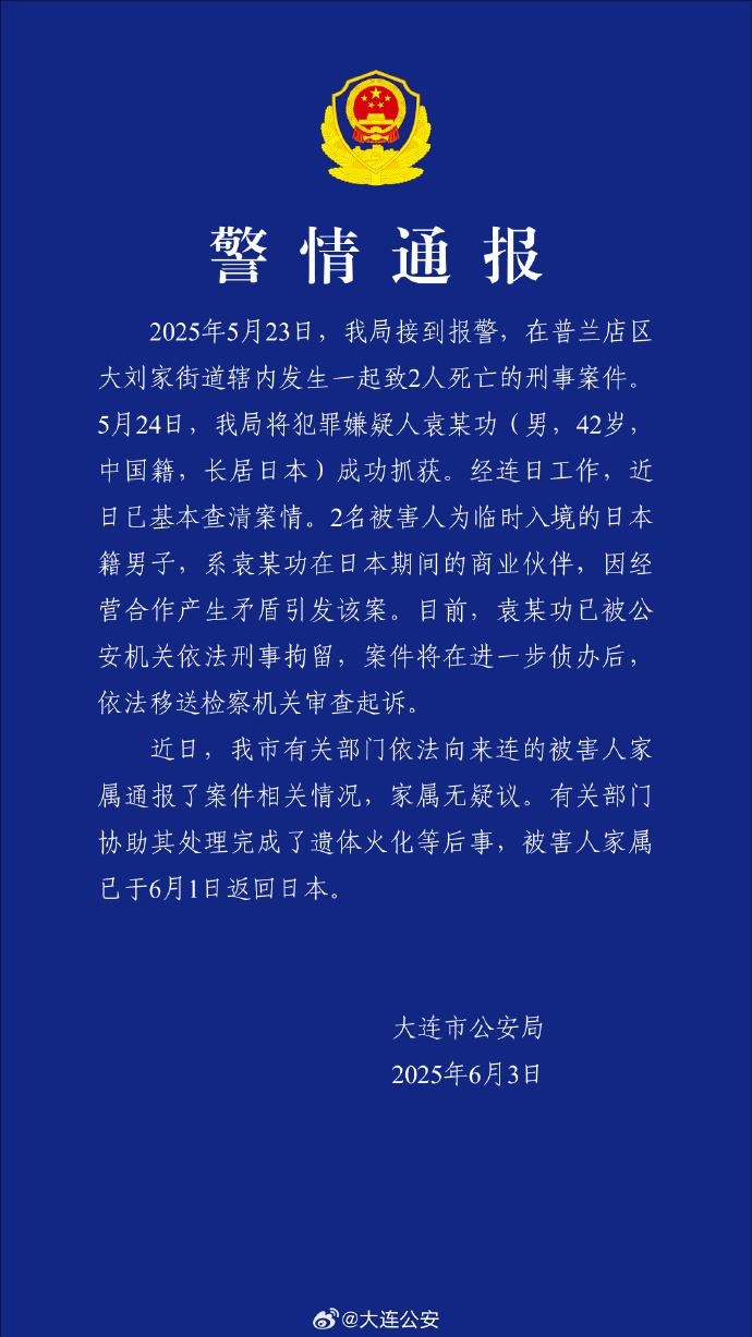 大连警方通报一起致2人死亡刑事案件 - 万事屋 | 生活·动漫·娱乐综合社区-银魂同好聚集地