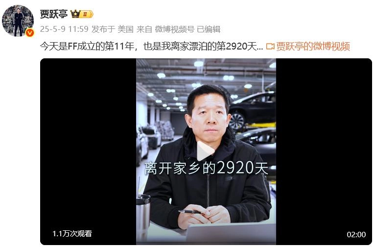 贾跃亭哽咽发言:是散户救了我们的命,此前称“还债回国”的时间不会太远