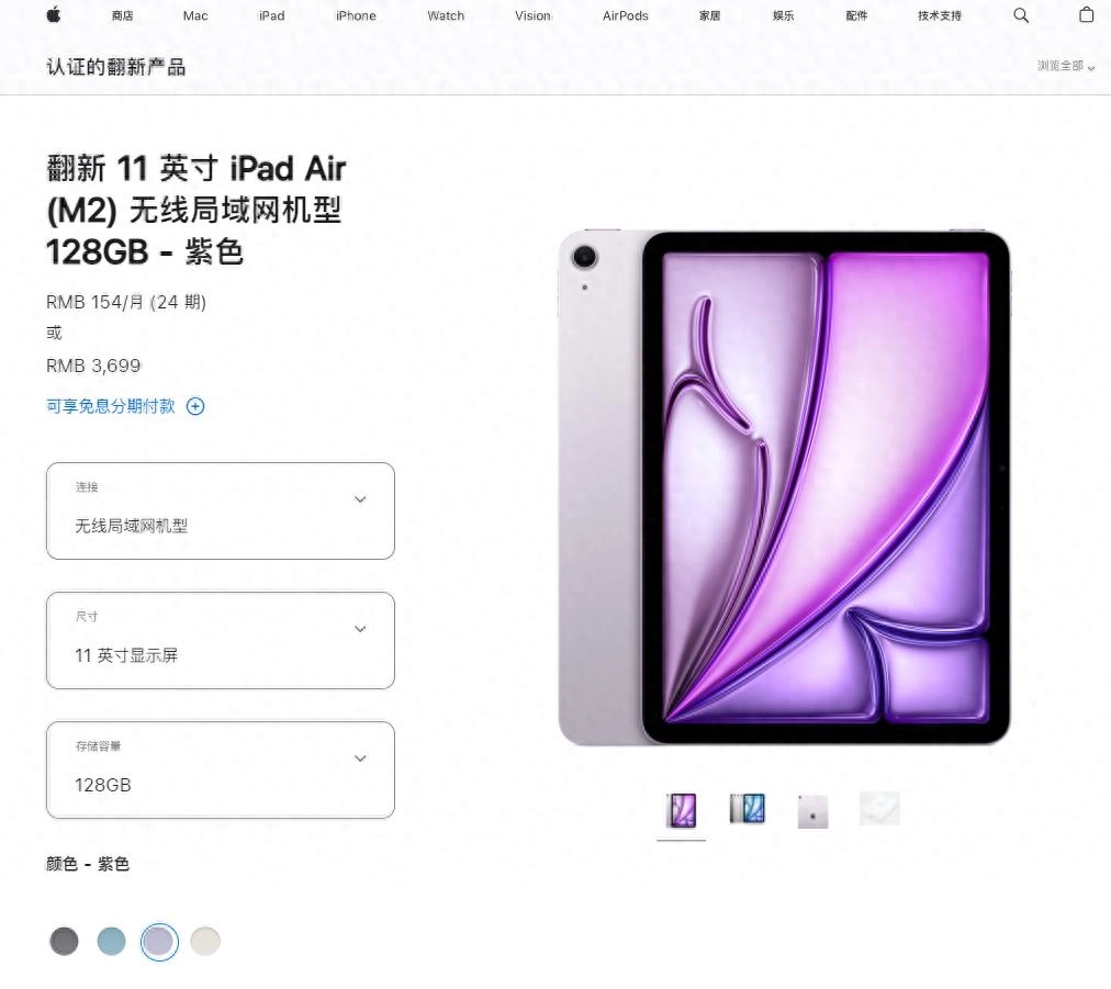 苹果中国官网首次推出11英寸和13英寸M2 iPad Air 翻新机!较全新产品价格便宜约20%