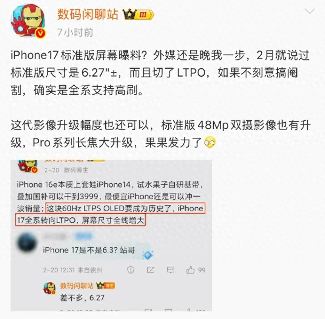 iPhone 17 再次确认，6.27 英寸！史诗级更新来了！ - 万事屋 | 生活·动漫·娱乐综合社区-银魂同好聚集地