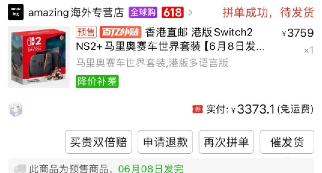 等等党的大胜利,近期Switch破发式降价