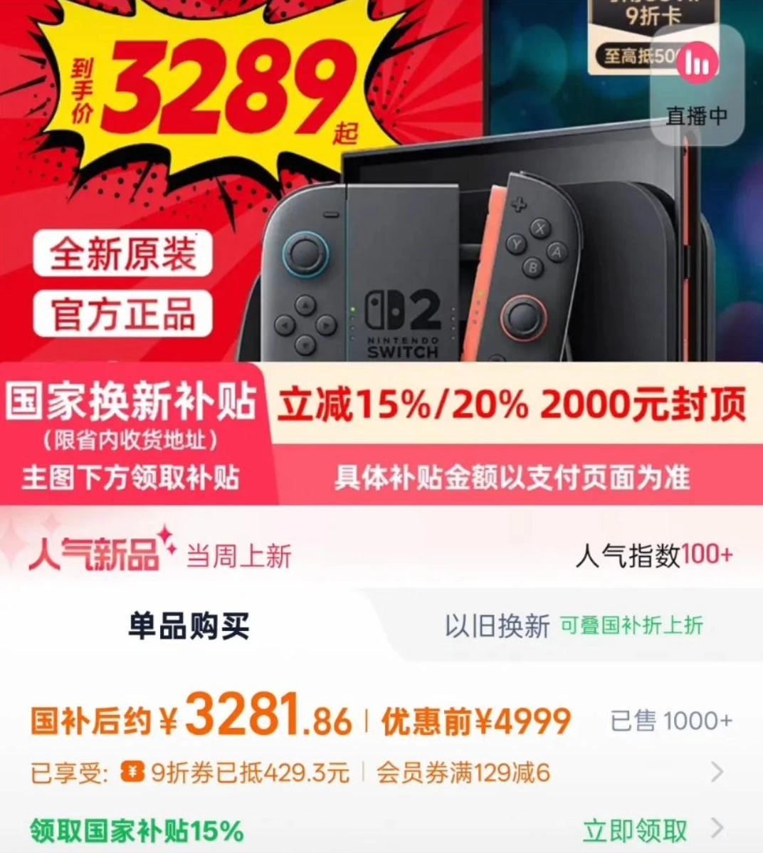 等等党的大胜利,近期Switch破发式降价
