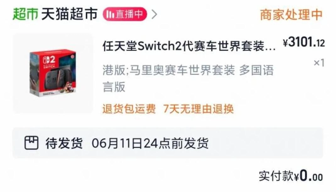 等等党的大胜利,近期Switch破发式降价