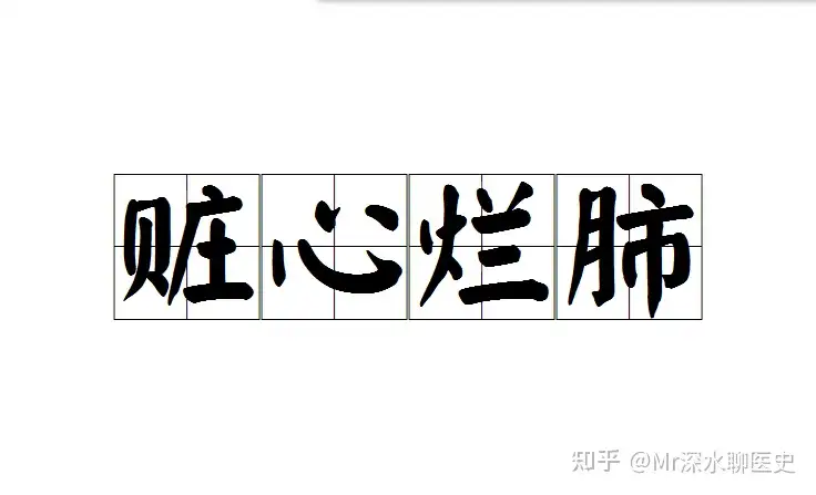 有人问:普通人为什么要学中医?深水哥是这么回答的