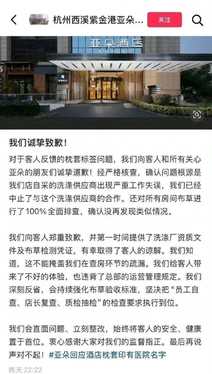 亚朵酒店就“枕套是医院用品”致歉：已中止与供应商合作 - 万事屋 | 生活·动漫·娱乐综合社区-银魂同好聚集地