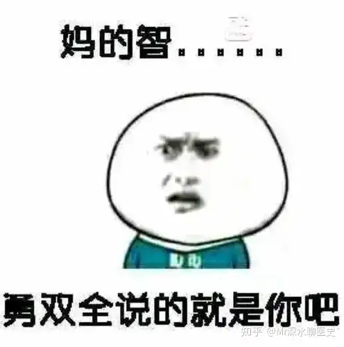 何院士认为中医的整体观其实是笼统观，大家同意这种看法吗？看看深水哥怎么说的