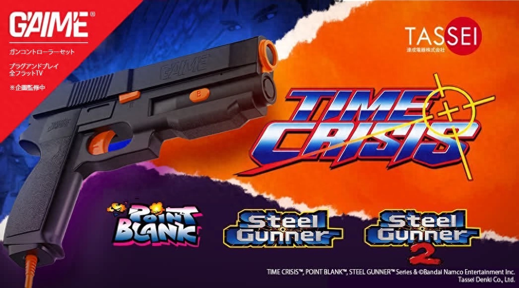 Namco推出内置《Time Crisis》的游戏光枪 支持现代电视 - 万事屋 | 生活·动漫·娱乐综合社区-银魂同好聚集地