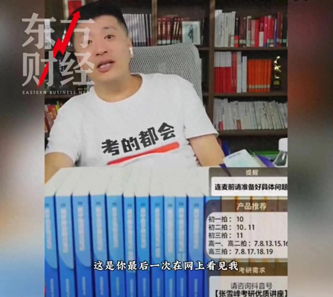 张雪峰直播间含泪鞠躬,自曝可能告别直播,称自己动了太多人的蛋糕