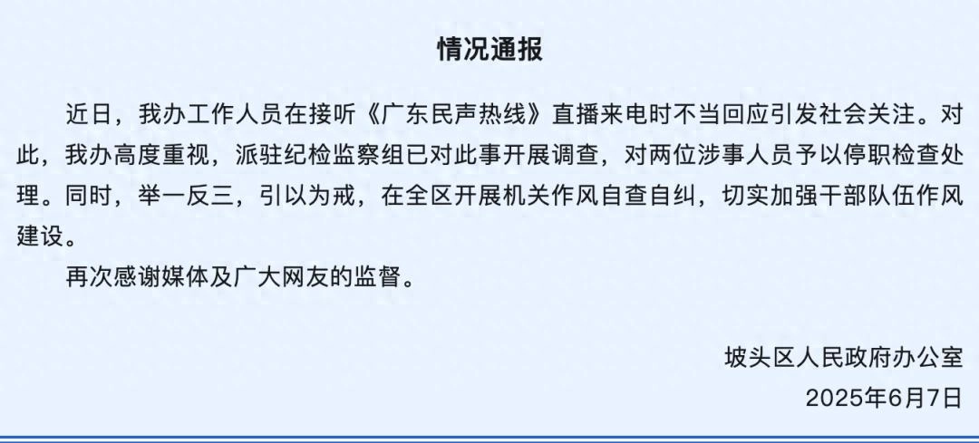 “不用理，挂掉！”区政府办工作人员嬉笑回应投诉电话，官方通报：2人停职，纪检介入！ - 万事屋 | 生活·动漫·娱乐综合社区-银魂同好聚集地