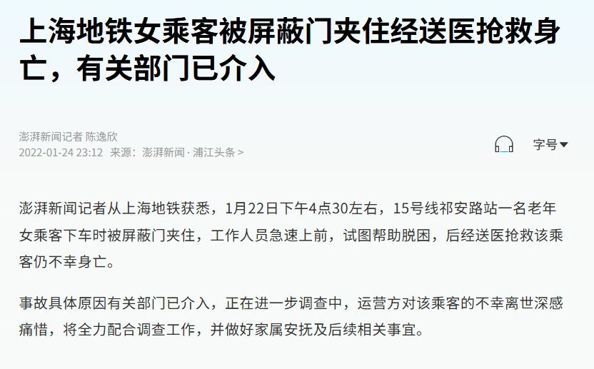 突发!上海5号线被逼停?这种行为太危险,曾导致死亡!