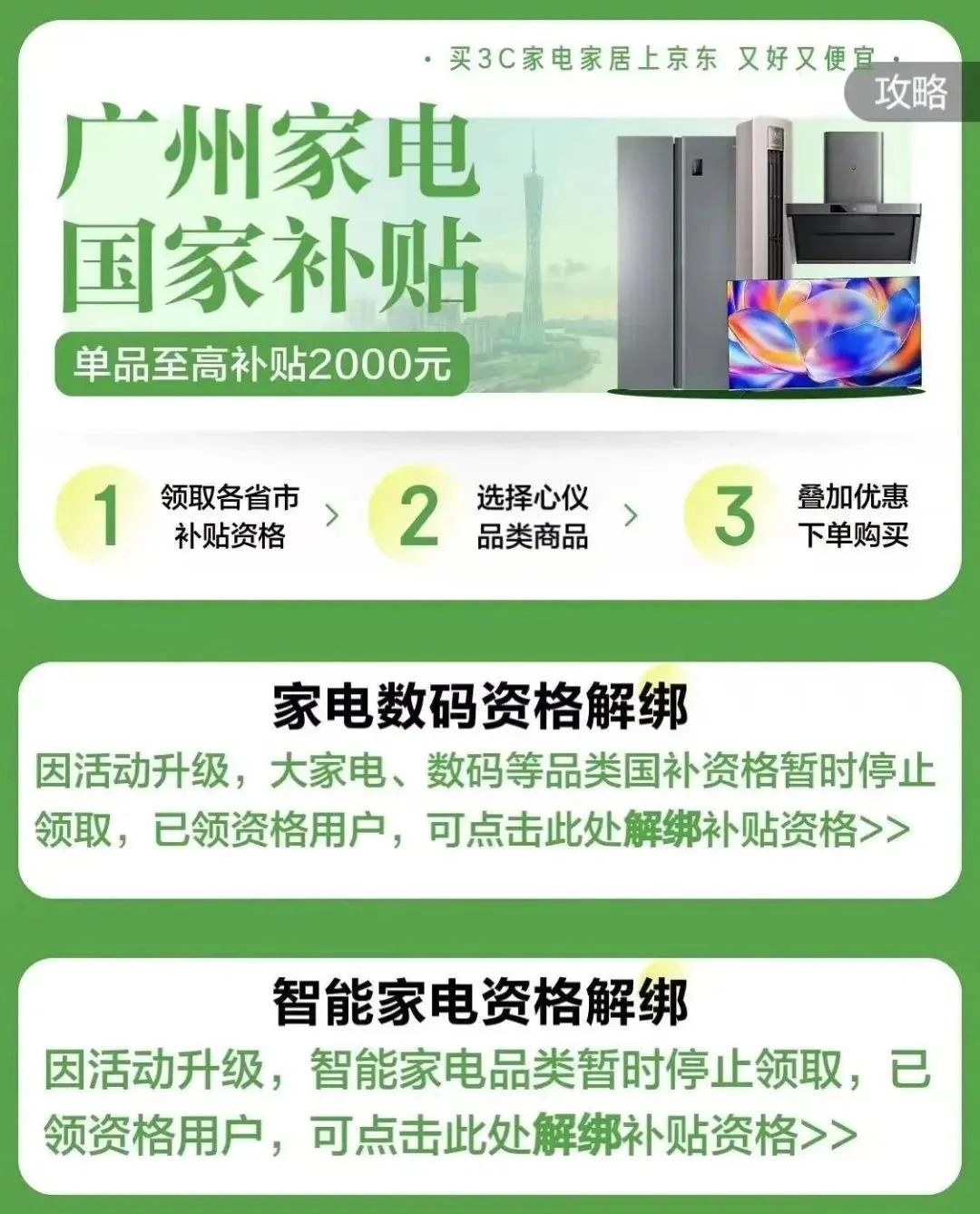 突然！多地“国补”暂停，发生了什么？