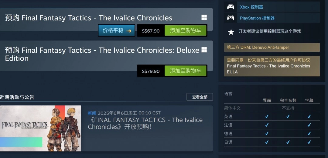 《最终幻想战略版:伊瓦利斯编年史》预购开启 Steam国区298元