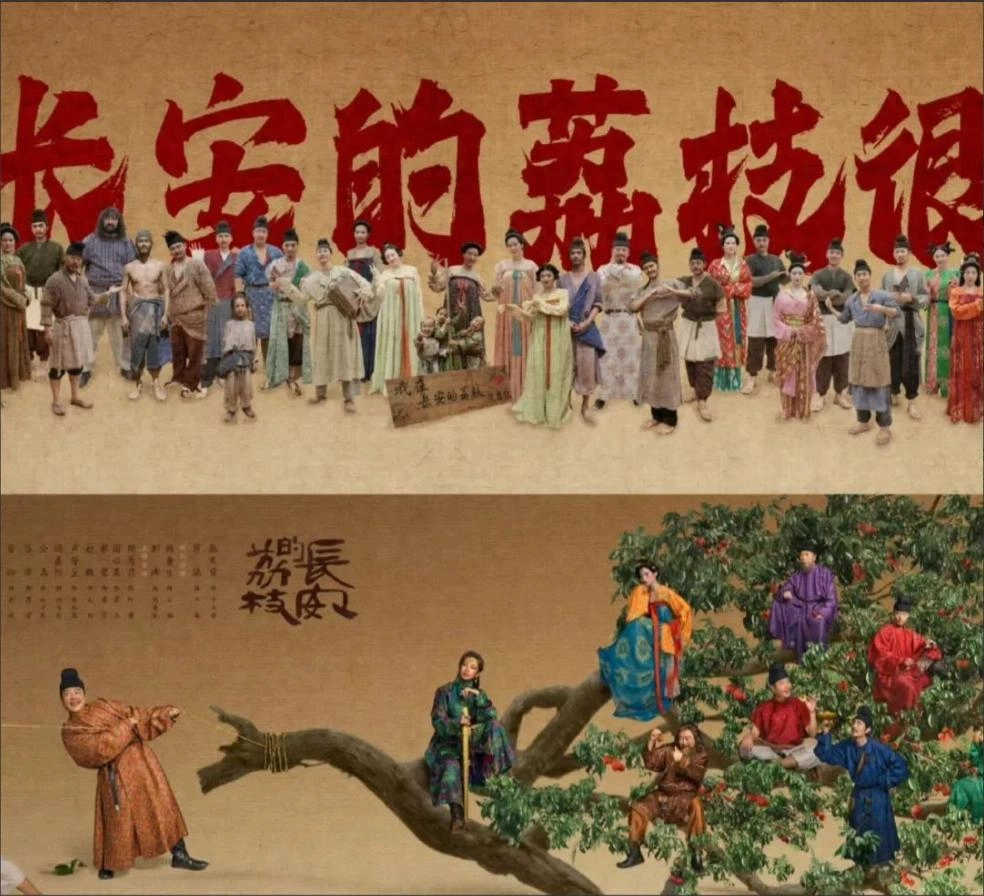 电视剧《长安的荔枝》开播,国人面孔实为外籍,演员名单引热议