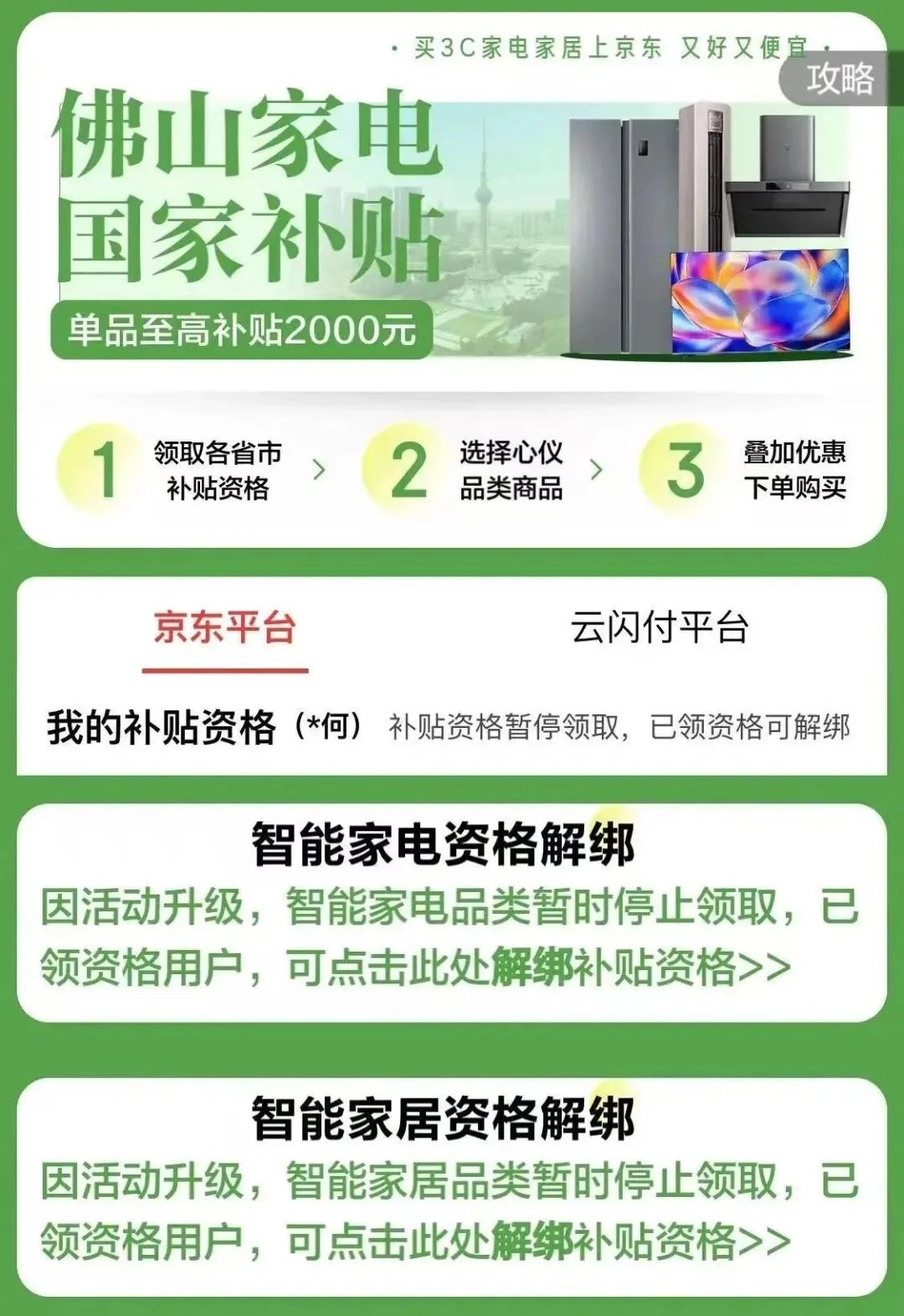 突然！多地“国补”暂停，发生了什么？