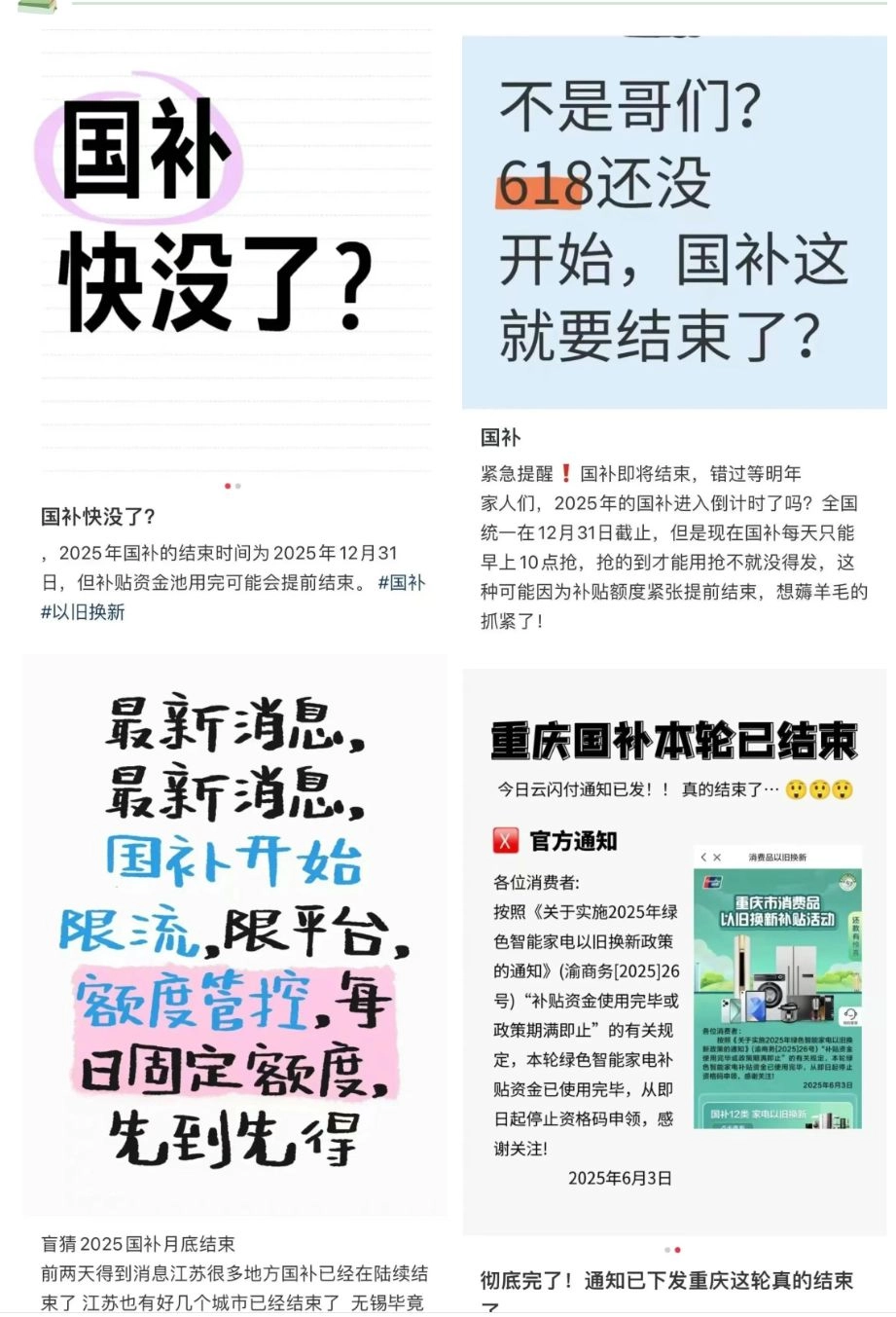 突然！多地“国补”暂停，发生了什么？ - 万事屋 | 生活·动漫·娱乐综合社区-银魂同好聚集地