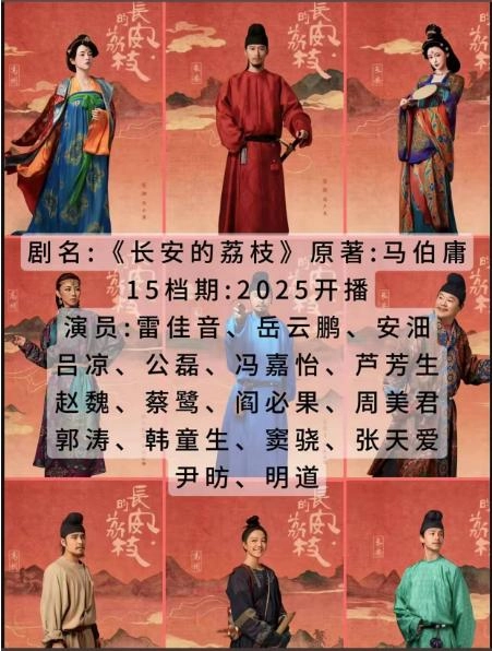 电视剧《长安的荔枝》开播,国人面孔实为外籍,演员名单引热议