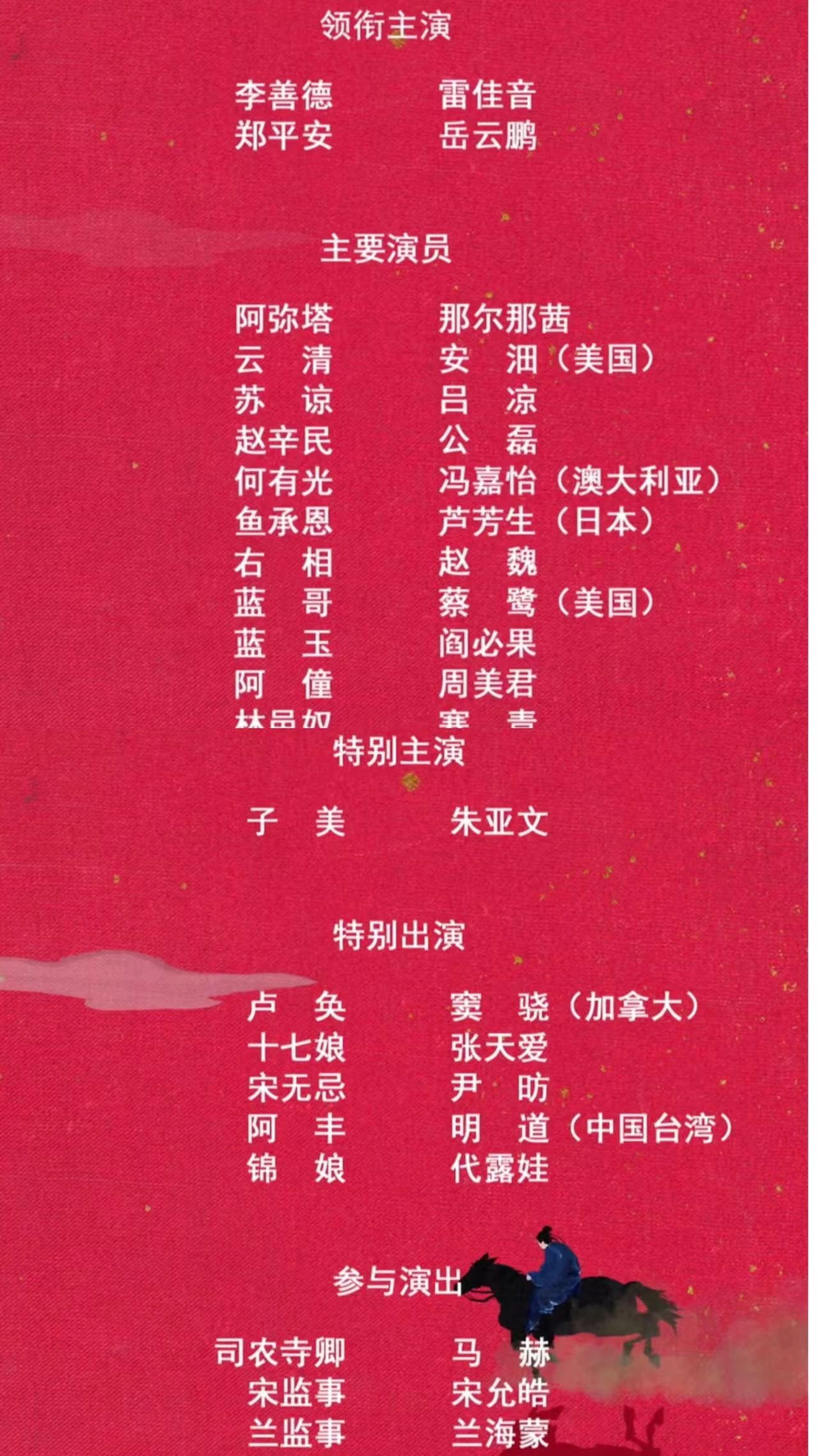 电视剧《长安的荔枝》开播,国人面孔实为外籍,演员名单引热议