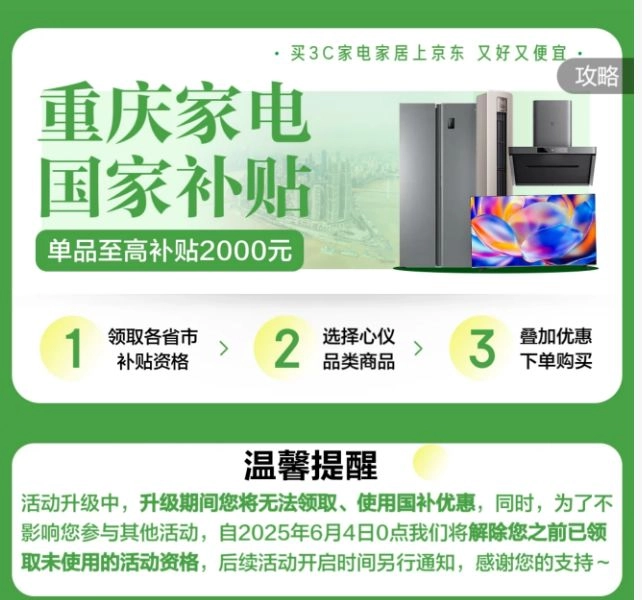 突然！多地“国补”暂停，发生了什么？