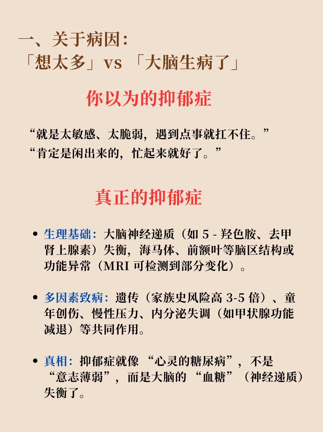 世人以为的抑郁症VS实际上的抑郁症，内容真实