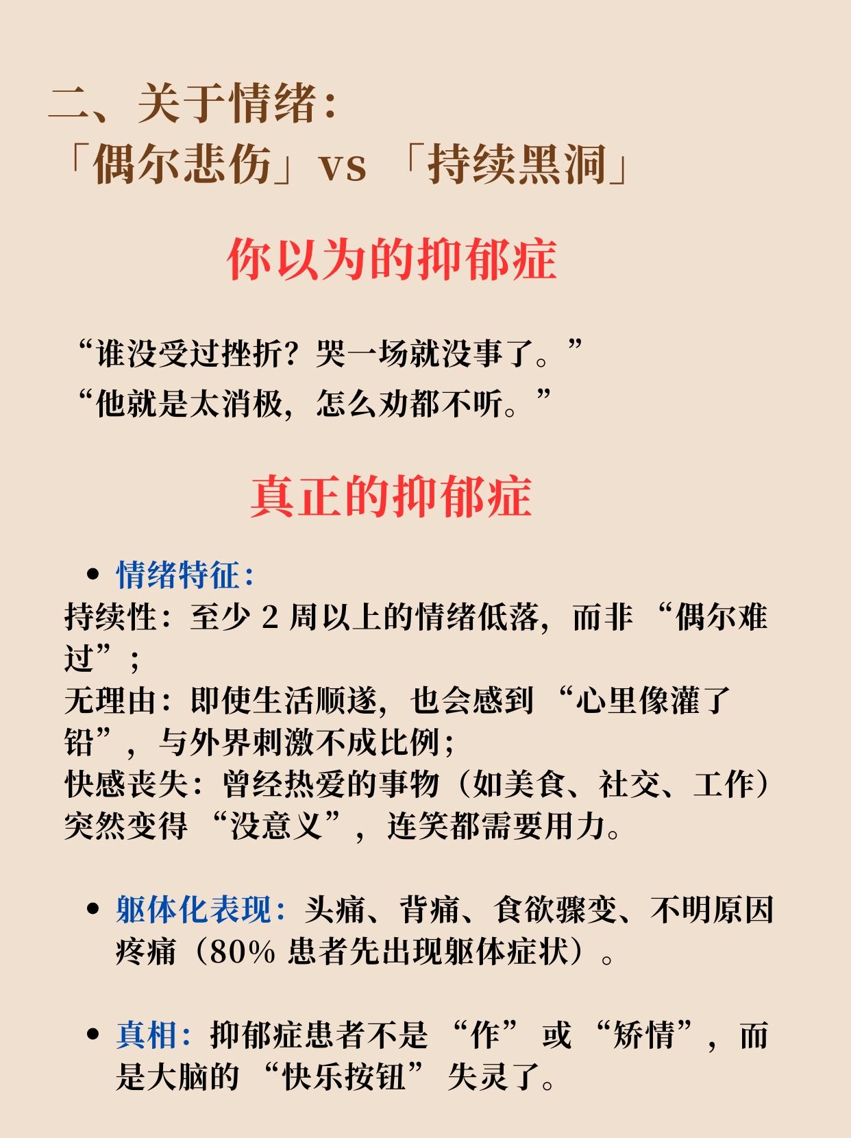 世人以为的抑郁症VS实际上的抑郁症，内容真实
