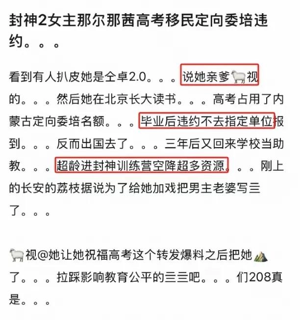 封神2女主被爆高考移民！父亲在央视工作，人民日报删除宣传视频