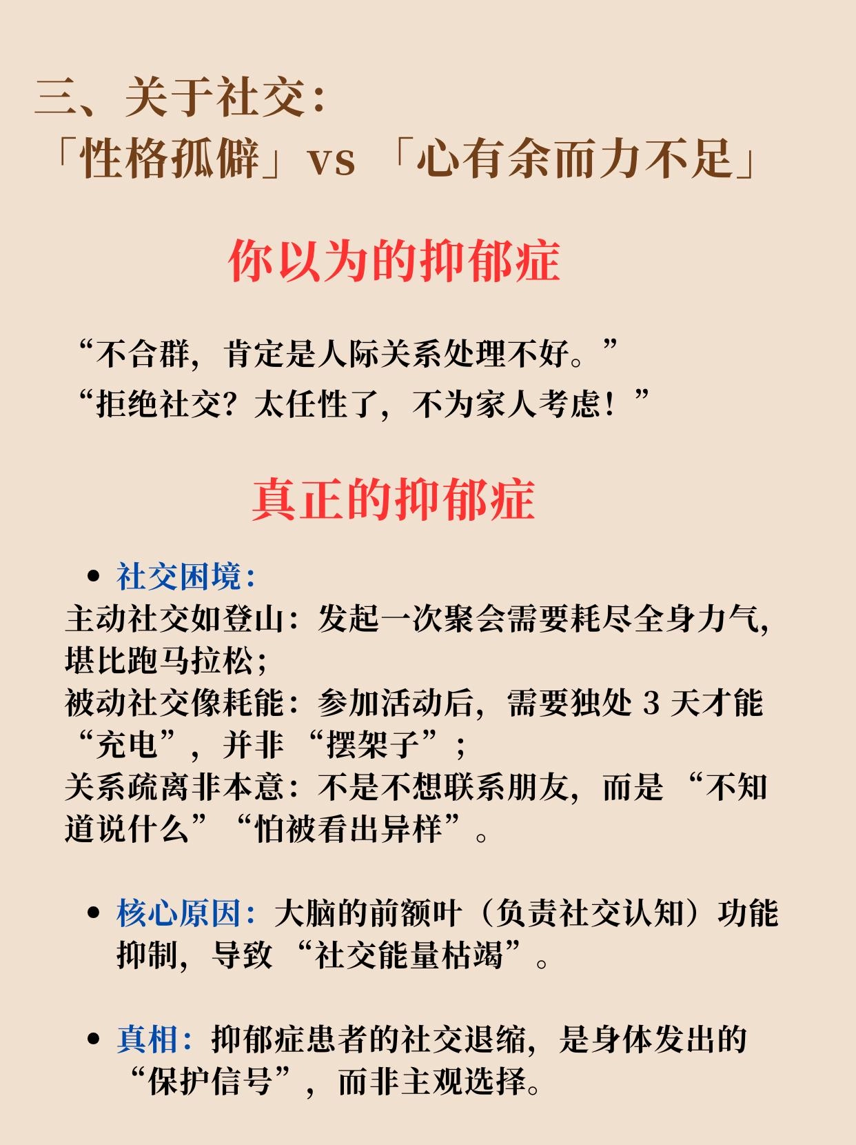 世人以为的抑郁症VS实际上的抑郁症，内容真实