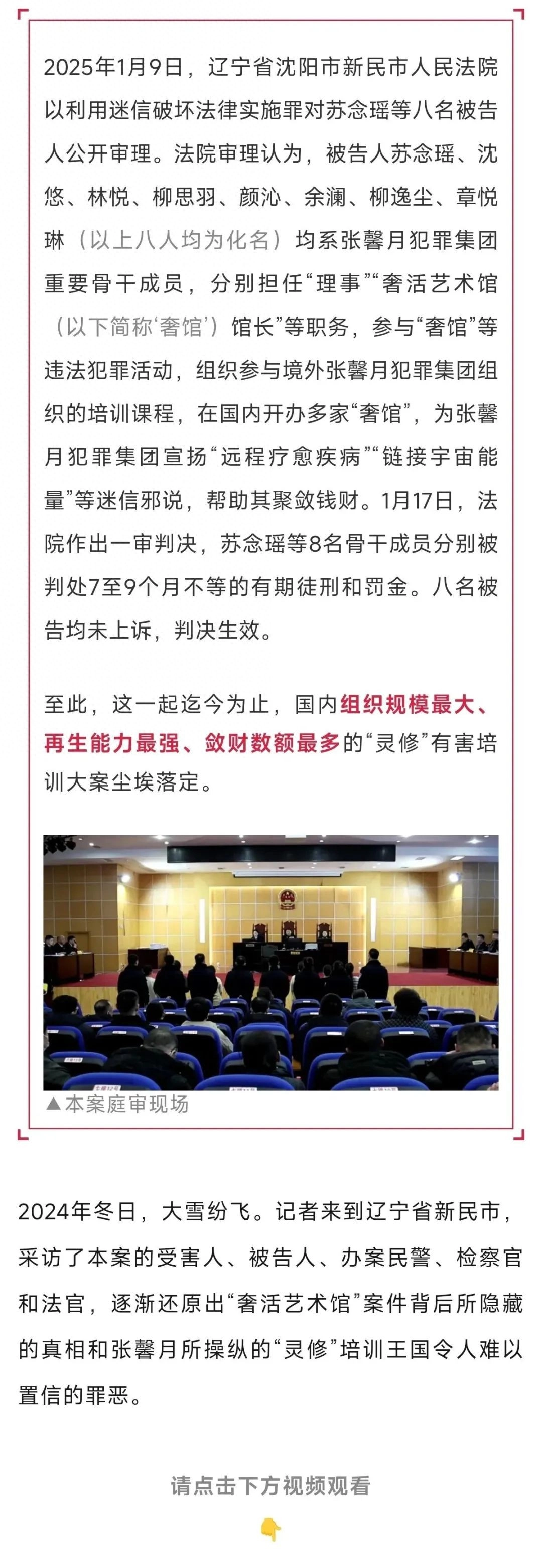 国内最大“灵修”骗局覆灭！上万人被洗脑，数十亿血汗钱被卷走，8骨干获刑！ - 万事屋 | 生活·动漫·娱乐综合社区-银魂同好聚集地