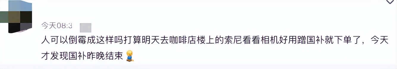 多地国补突然暂停,网友:慢慢变味了…