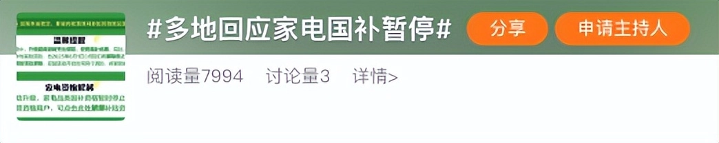 多地国补突然暂停,网友:慢慢变味了…