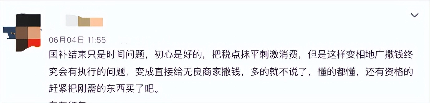 多地国补突然暂停,网友:慢慢变味了…