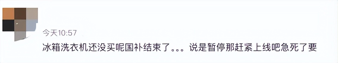 多地国补突然暂停,网友:慢慢变味了…