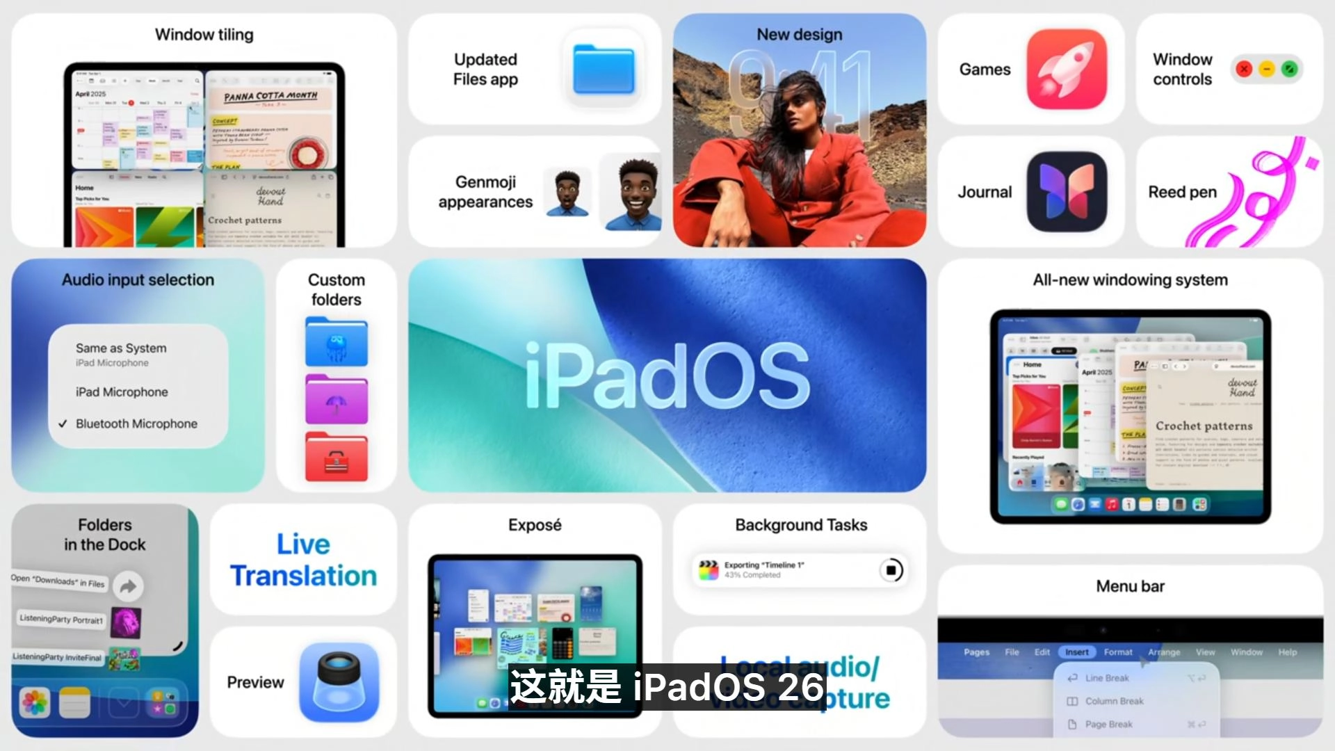 图片[51] - WWDC 2025，苹果带来全新MacOS 26与史诗级更新的iPadOS 26 - 万事屋 | 生活·动漫·娱乐综合社区-银魂同好聚集地